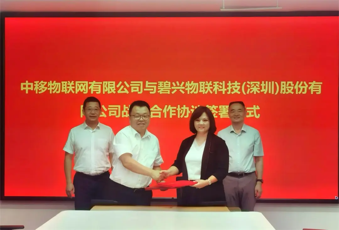 携手并进 共谋发展 | 金年会 金字招牌诚信至上与中移物联网有限公司签署战略合作协议