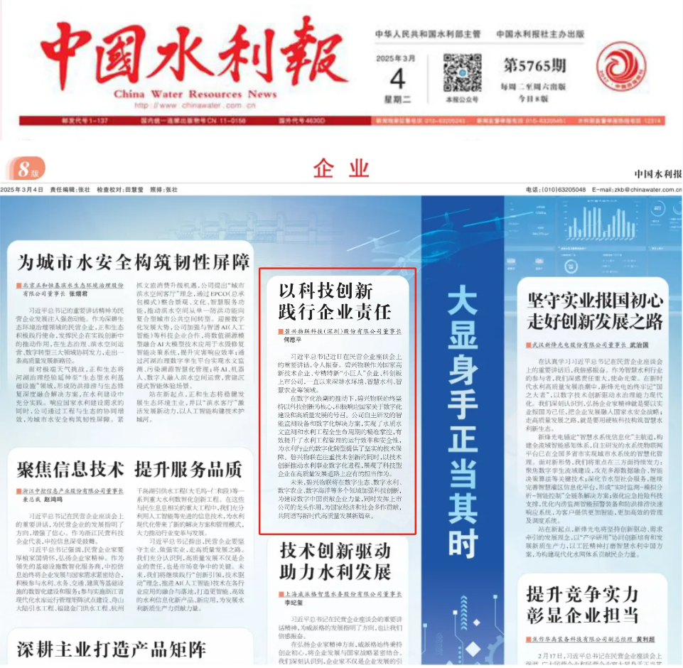 《中国水利报》刊登金年会 金字招牌诚信至上董事长何愿平署名文章